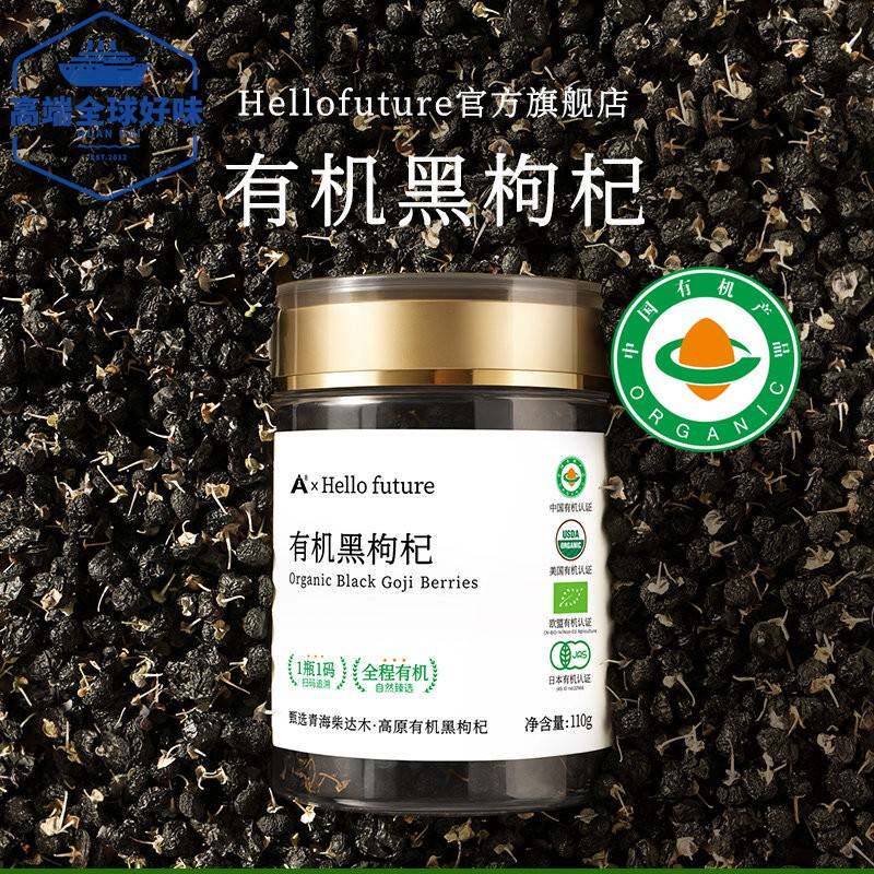 有机黑枸杞子干桑葚茶组合大果非特级野生青海红正宗泡水泡茶免洗