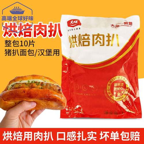 大成烘焙肉扒1.3kg 10片三明治 西餐 调理面包夹肉肉饼 鸡猪肉排