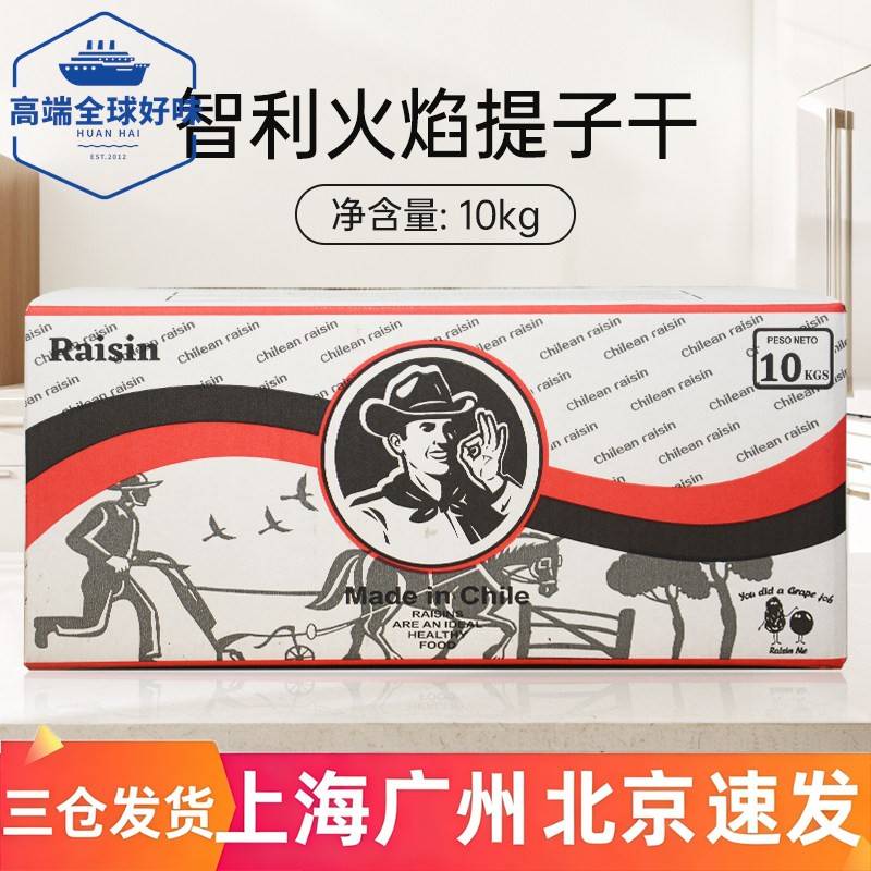 智利火焰提子干10kg进口葡萄干蜜饯果干果脯烘焙专用原料商用