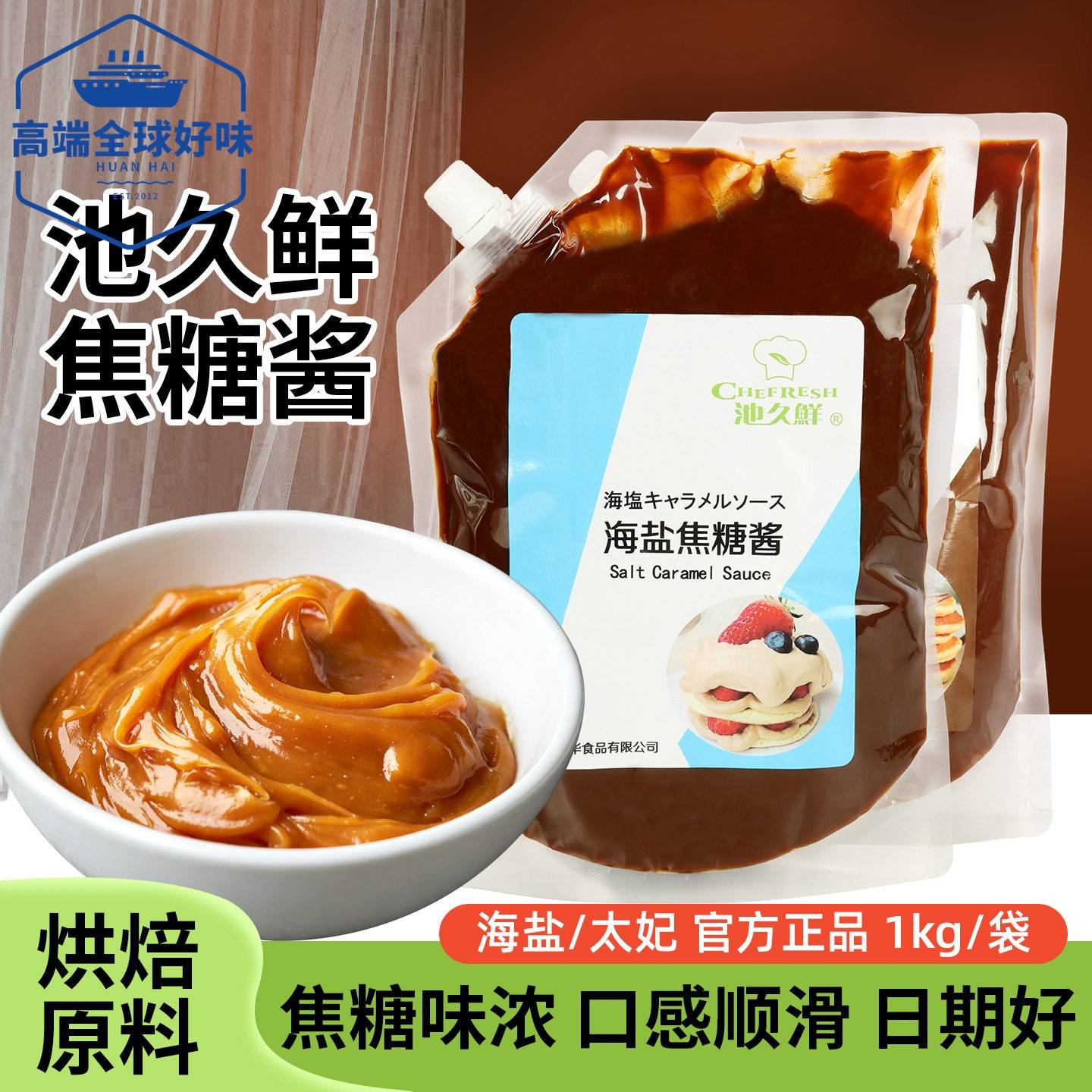池久鲜焦糖酱糖浆1kg海盐太妃苦味咖啡拿铁奶茶烘焙面包蛋糕原料图片