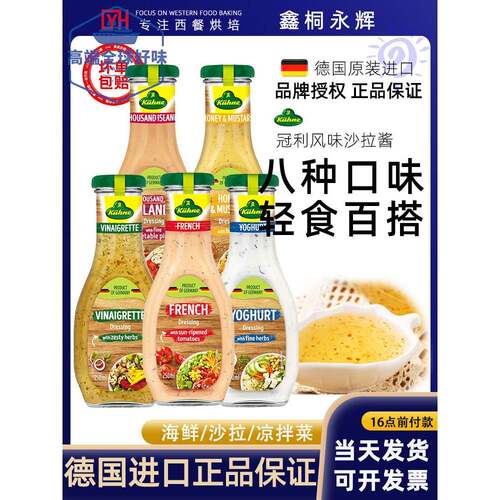 德国进口冠利沙拉酱千岛酱美式凯撒沙拉汁酸乳酪蜂蜜芥末油醋汁瓶