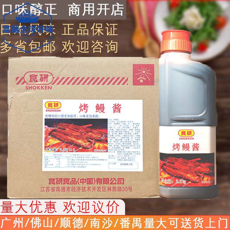 食研烤鳗酱2.3kg商用包装日式烤鳗鱼汁日式寿司料理海鲜烧烤酱图片