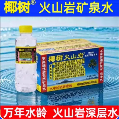 椰树火山岩矿泉水260ml*24瓶国宝长寿泉天然电解质牌矿物质饮用水