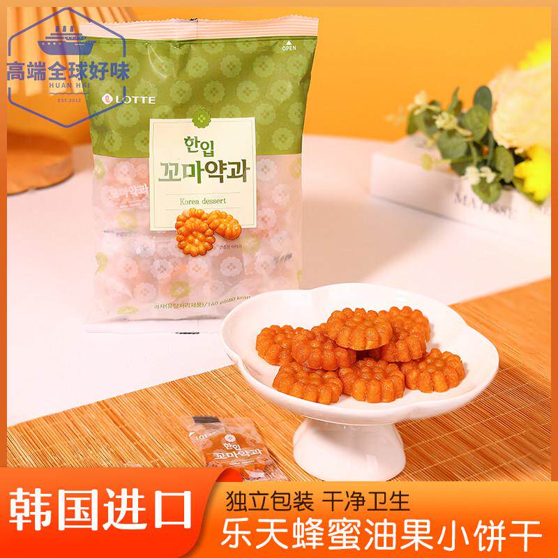 包邮韩国进口乐天传统迷你点心蜂蜜油果饼干 干甜品糕点140g休闲