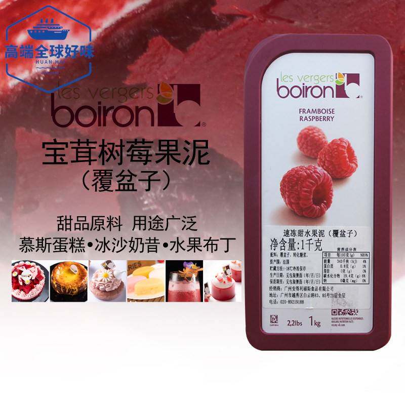 法国进口Boiron宝茸树莓果泥速冻覆盆子果茸果蓉1kg 慕斯蛋糕烘焙