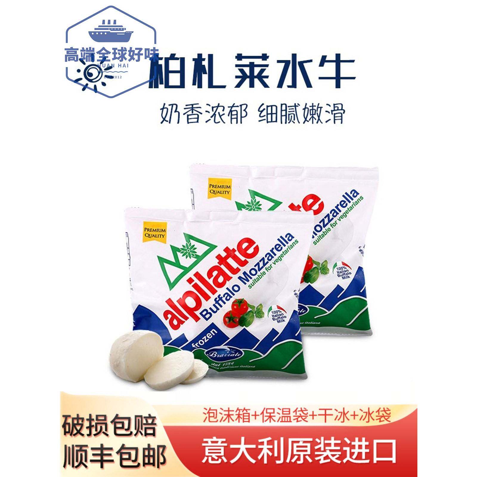 柏札莱阿尔卑水牛系列 马苏里拉干酪意大利进口Buffalo素食沙拉