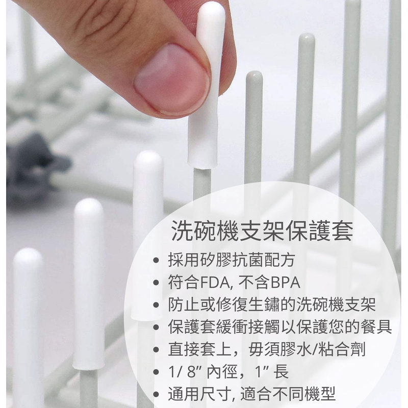 Armor/DEDEYA洗碗机碗架碗碟沥水篮金属柱支架硅胶保护帽保护套