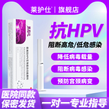 抗hpv生物敷料蛋白病毒干扰素凝胶16 18转妇科专用宫颈糜烂阴医用