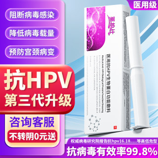 抗hpv病毒干扰素凝胶生物蛋白敷料妇科转宫颈糜烂阴药房莱护仕