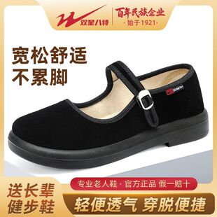 双星八特老北京布鞋 女款 软底防滑透气工作鞋 中老年广场舞蹈妈妈鞋