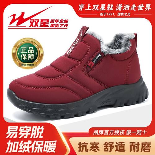 双星八特冬季防寒舒适保暖妈妈爸爸鞋加绒加厚防水棉鞋防滑雪地靴