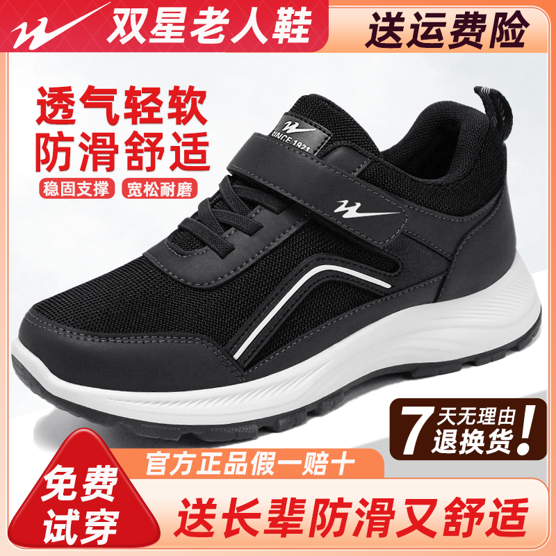 双星正品中老年健步鞋防滑旅游鞋软底运动鞋