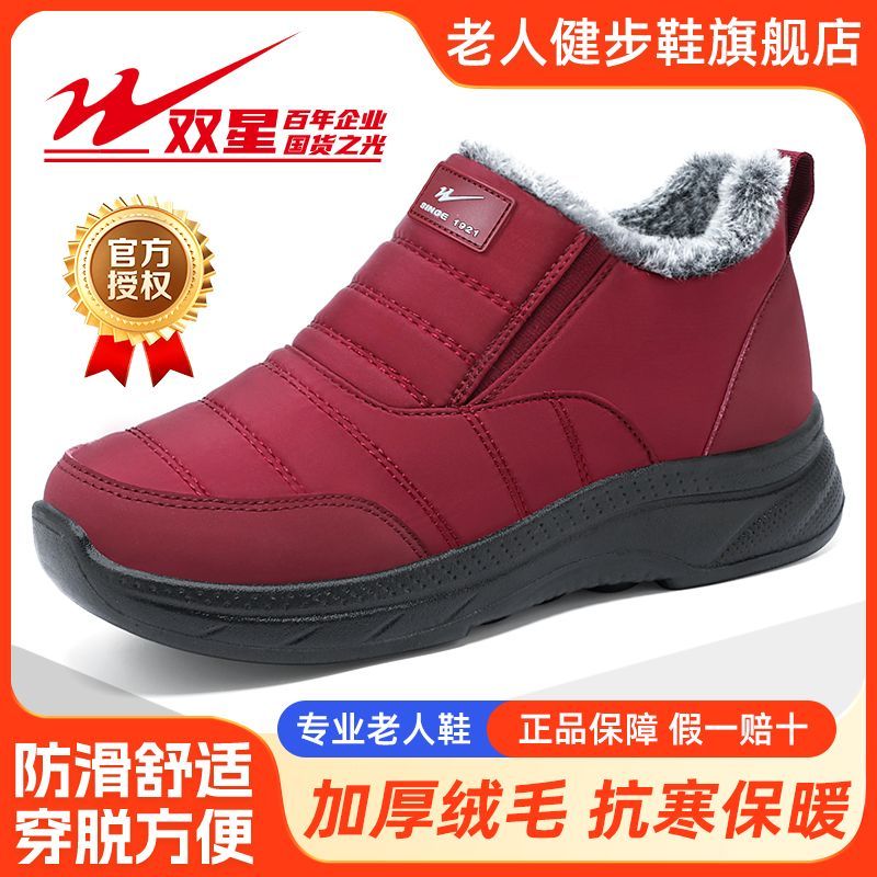 双星老人鞋女棉鞋冬季保暖加绒加厚防滑中老年人健步鞋防寒妈妈鞋