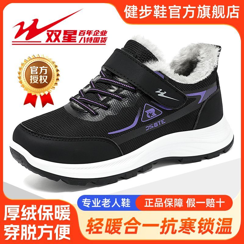 双星八特老人鞋女棉鞋冬季加绒防滑软底中老年健步鞋女加厚妈妈鞋