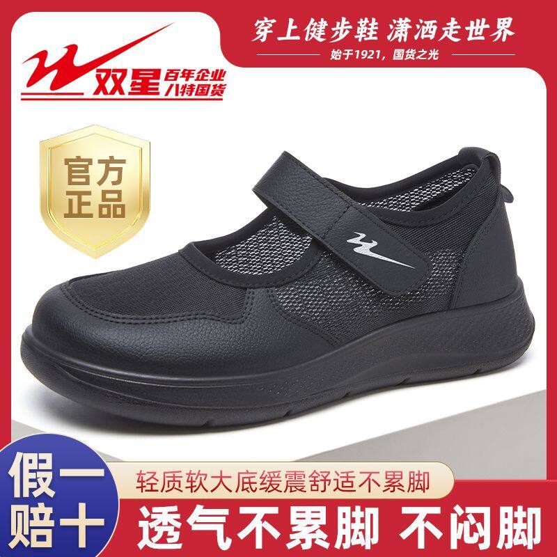 双星八特夏季新款布鞋老人鞋妈妈鞋透气网面一脚蹬健步鞋舒适休闲