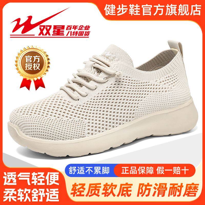 双星八特正品夏季网面女鞋健步鞋软底飞织透气休闲运动鞋防滑