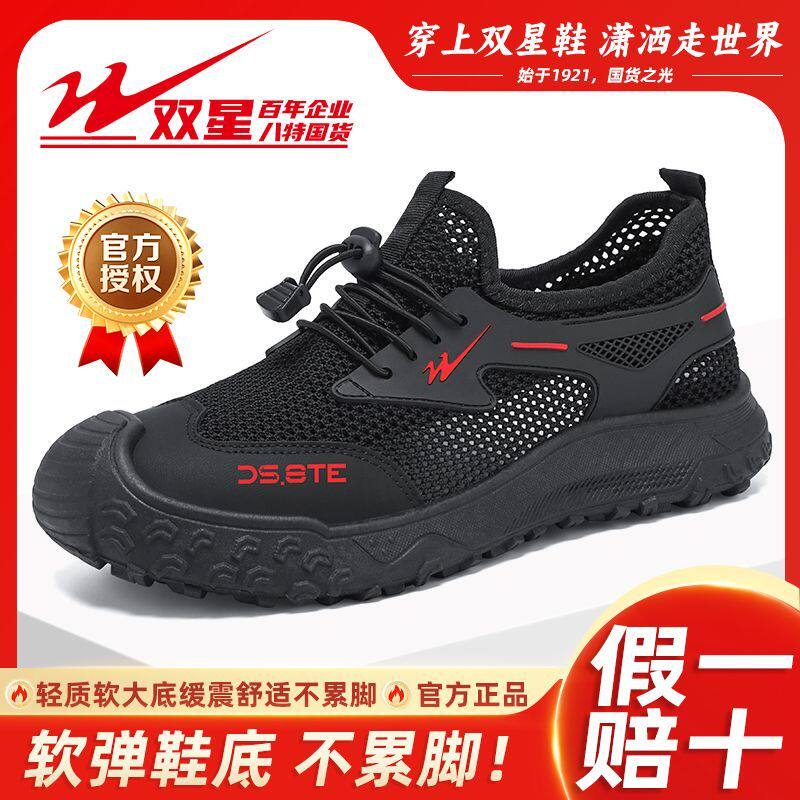 双星八特老北京正品网面鞋夏轻薄凉鞋男包跟鞋软底一脚蹬夏款男鞋
