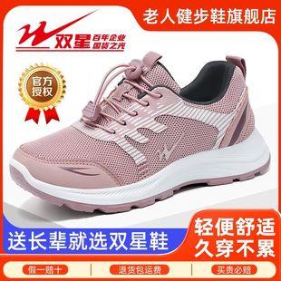 雙星老人健步鞋 春秋款 網(wǎng)面輕便透氣女鞋 女軟底防滑媽媽休閑運(yùn)動(dòng)鞋