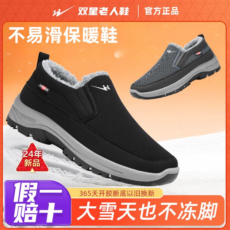 双星八特老北京棉鞋冬季保暖