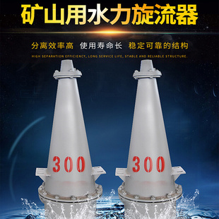 旋流器旋流除砂器泥水分离器细沙回收聚氨酯沉沙嘴350水力旋流器