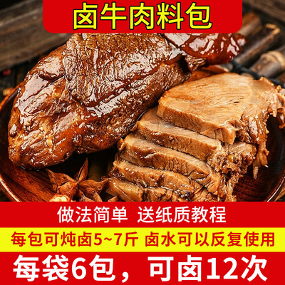 卤牛肉料包30多年秘制配方卤料包
