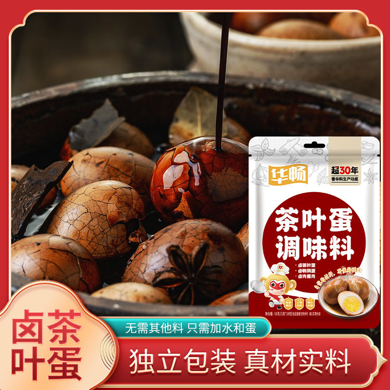 [Shoot 5 bags, get 50 bags] Huachang tea egg marinade bag five-spice tea egg seasoning bag 5g*50 bag