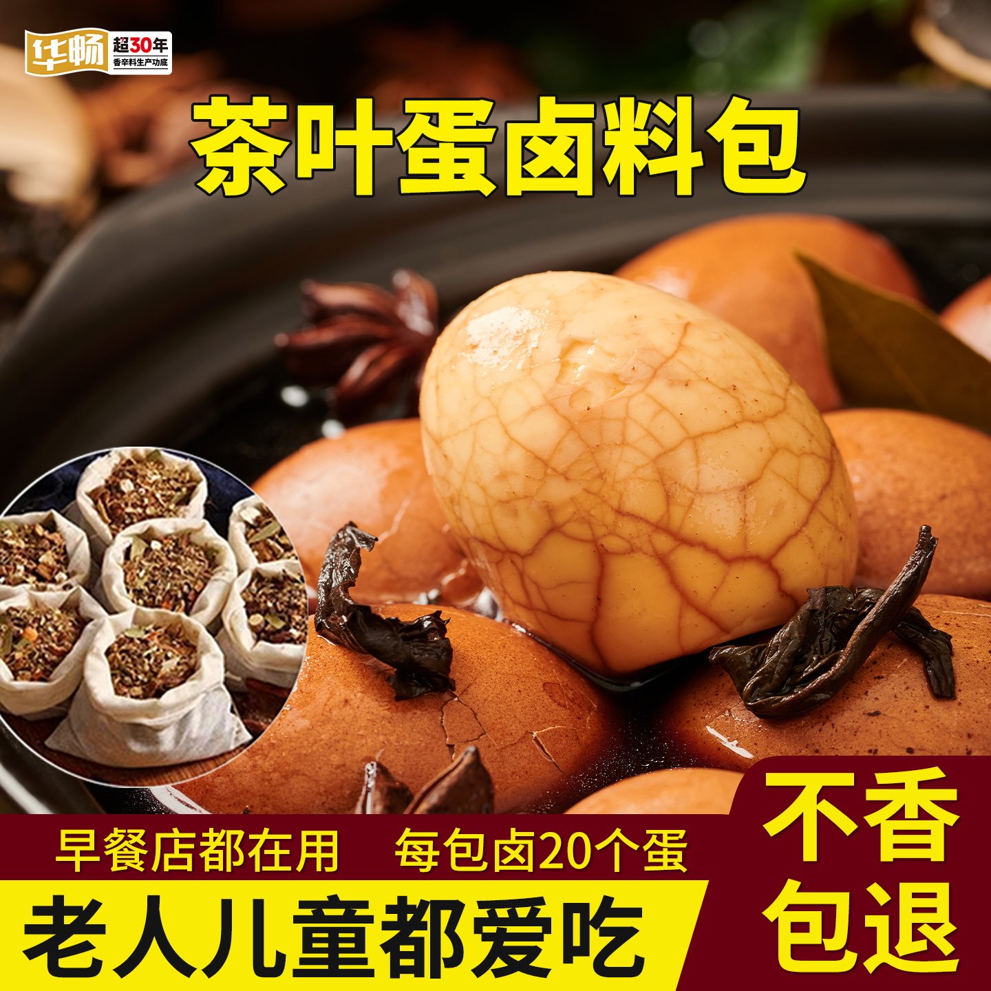 茶叶蛋卤料包家用五香卤煮鸡蛋香料包商用早餐卤蛋配方官方旗舰店