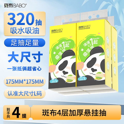 斑布4层加厚悬挂式抽纸