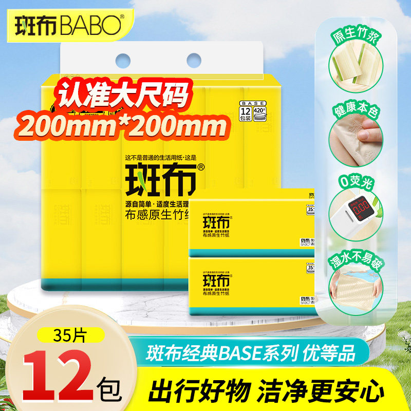 【随身好物】斑布升级35片12包手帕纸抽纸随身包本色原色