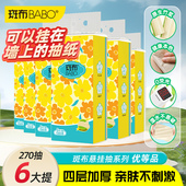 斑布抽纸4层悬挂式 官方正品 270抽6提底部抽挂抽