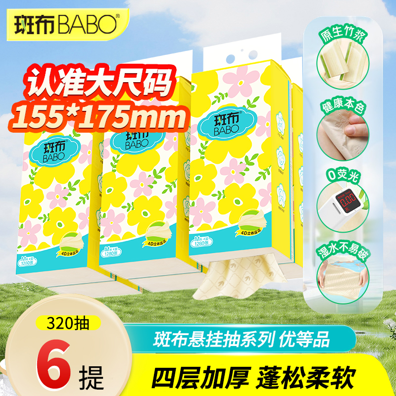 【下拉详情页叠淘金币】斑布抽纸320抽提挂式悬挂抽取式卫生纸大