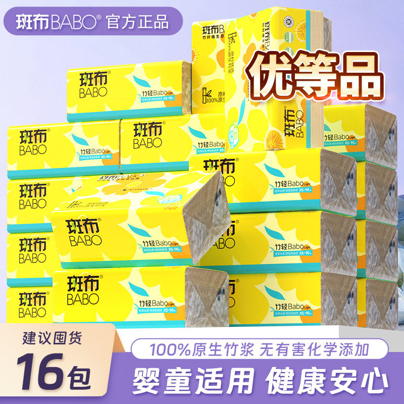 【官方正品】斑布本色原色90抽16包抽纸餐巾纸抽纸巾,洗护清洁剂/卫生巾/纸/香薰,抽纸,淘宝优惠券,粉丝福利购,淘宝优惠卷