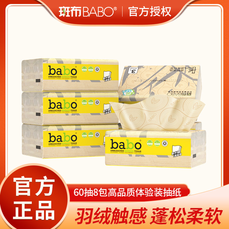 【全新升级】斑布60抽8包本色抽纸