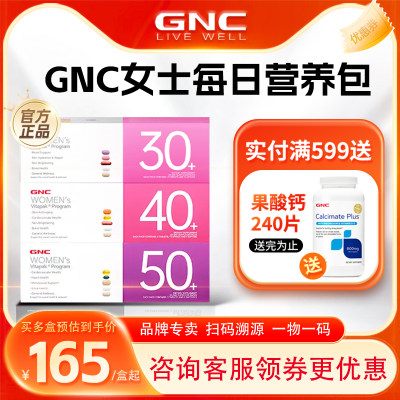 GNC女性每日营养包30岁40岁50岁