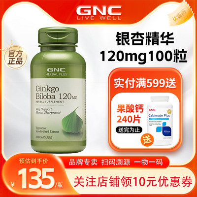 美国GNC健安喜ginkgo biloba银杏精华胶囊120mg100粒记忆营养保健