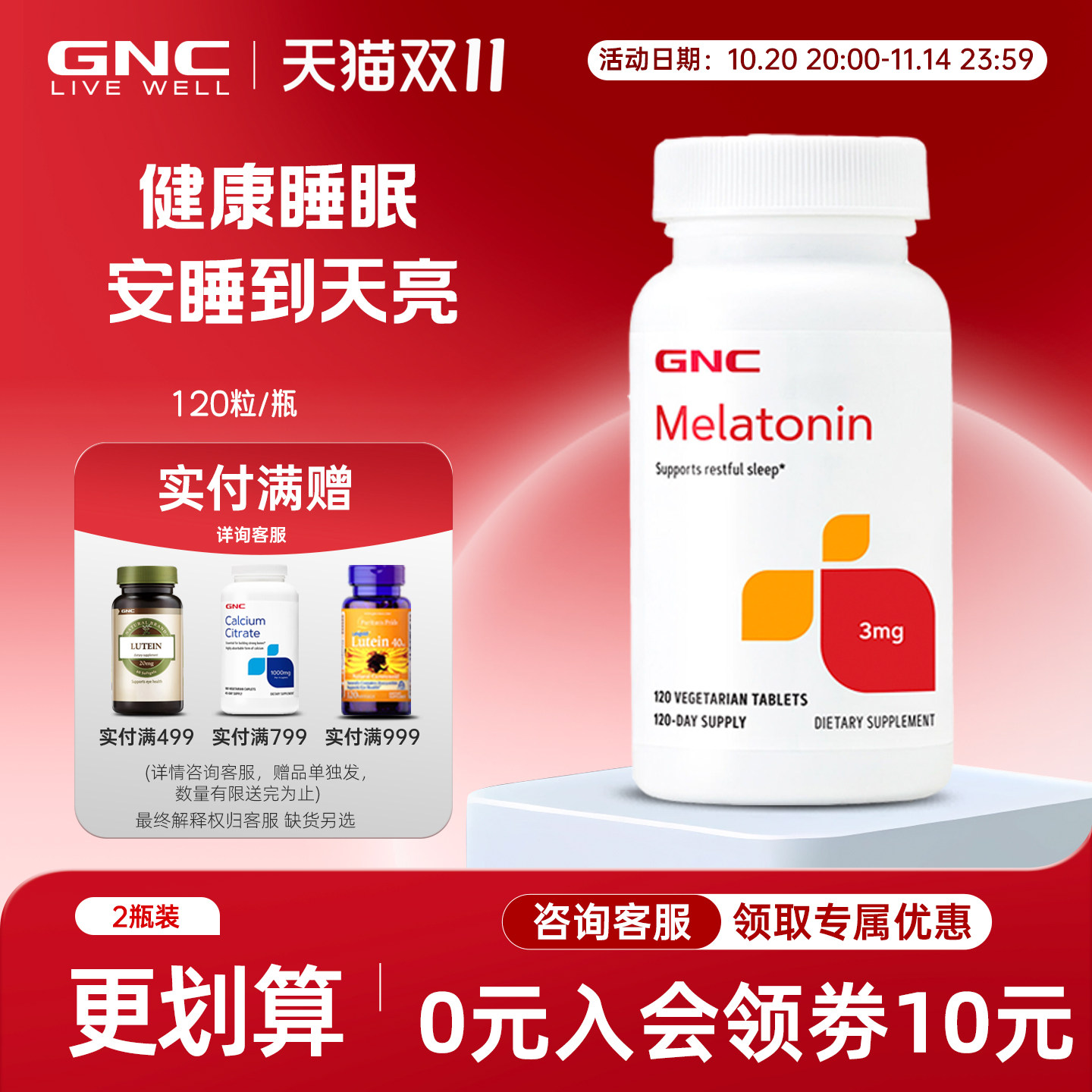 GNC健安喜褪黑素5mg60粒安神助眠