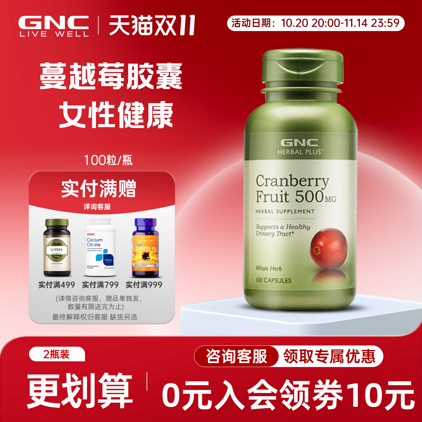 GNC健安喜蔓越莓精华胶囊100粒卵巢泌尿健康美国原装进口女性营养