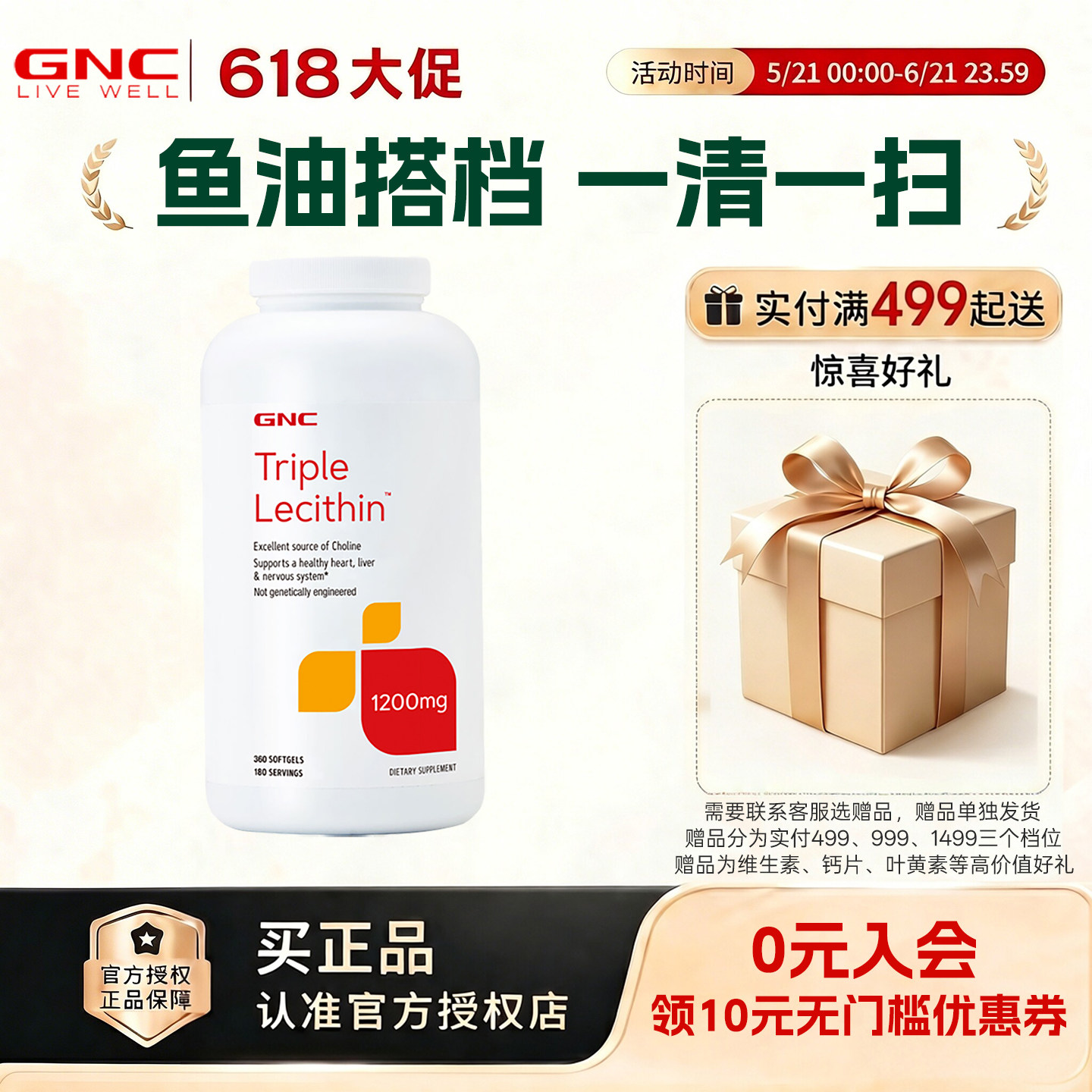 28年8月健安喜gnc大豆卵磷脂软胶囊1200mg360粒三重浓缩 鱼油搭档