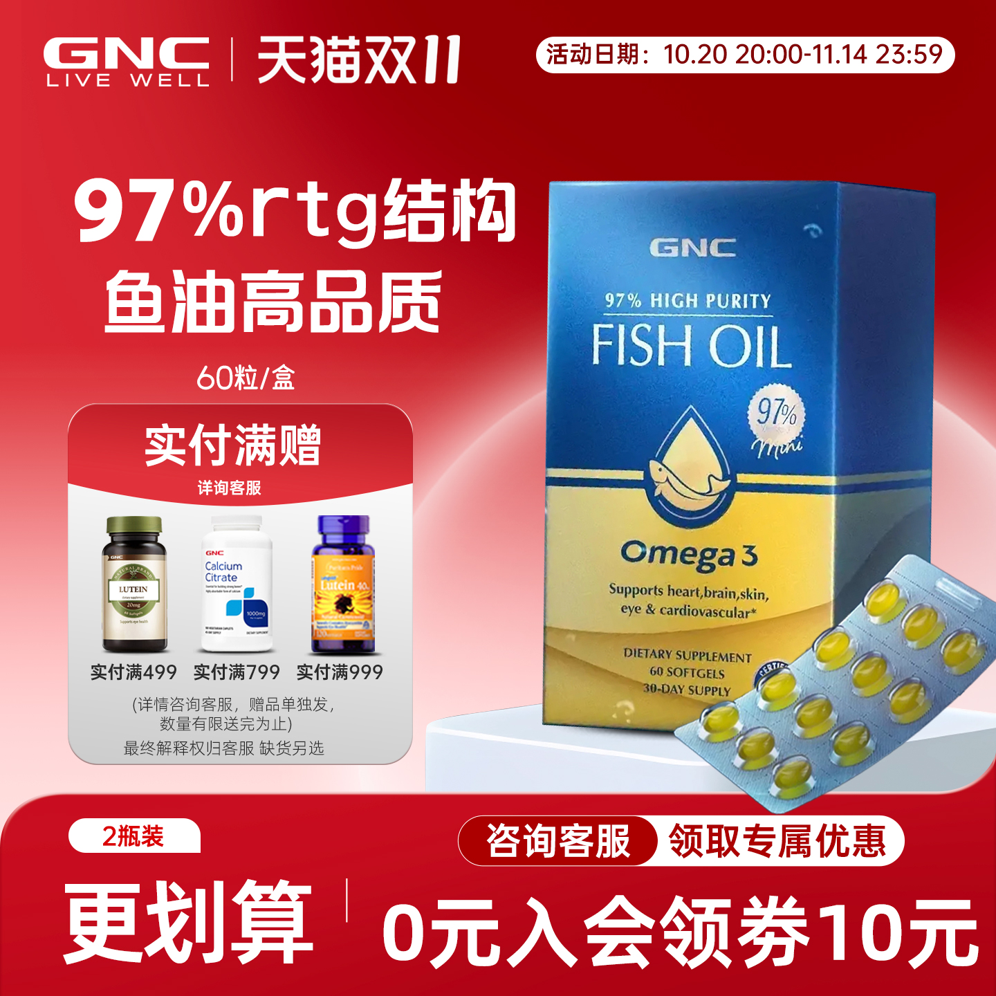 健安喜gnc鱼油97高纯度鱼油