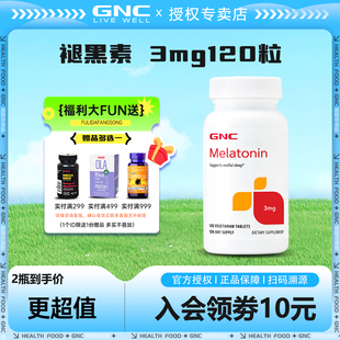 健安喜gnc褪黑素安瓶3mg120粒美乐通宁褪黑素睡眠片美国进口