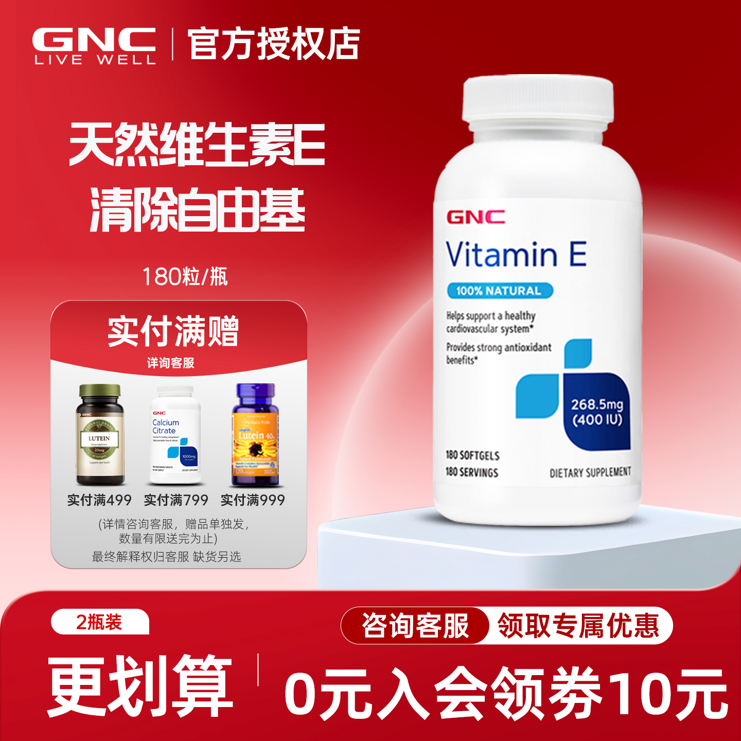 维生素GNC健安喜维生素E软胶囊