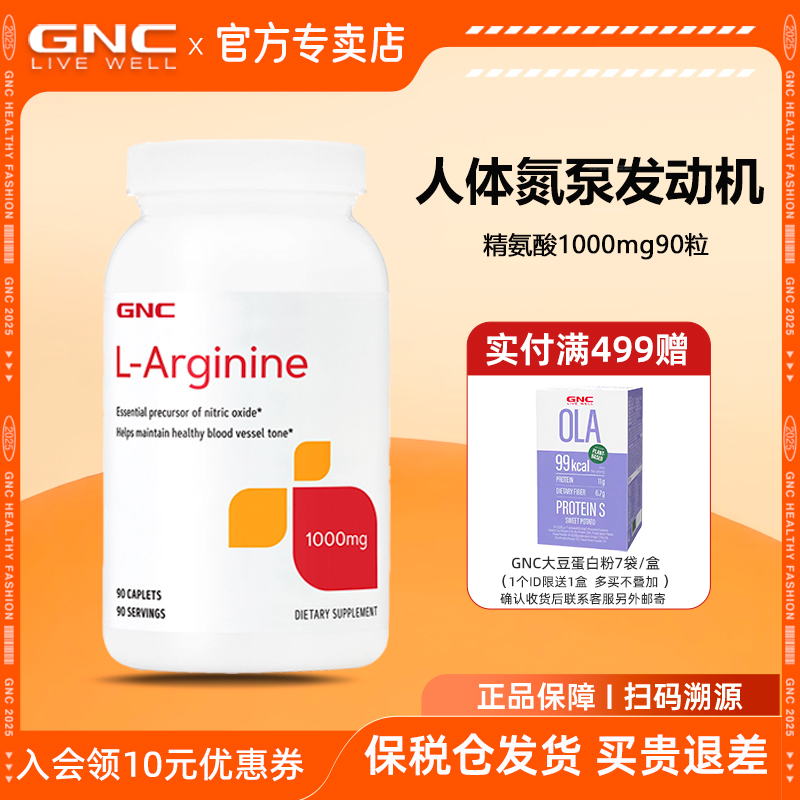 GNC健安喜精子健康精氨酸