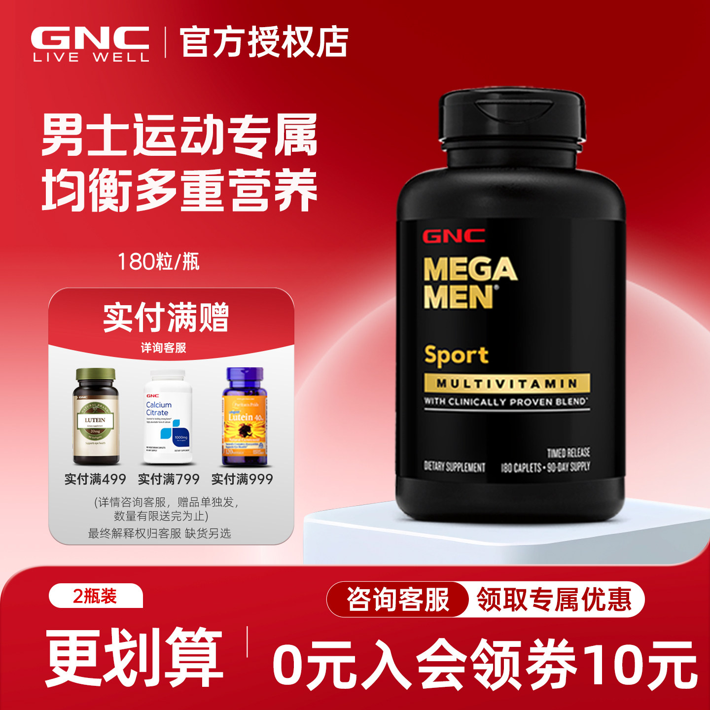 gnc男士复合维生素180粒运动款
