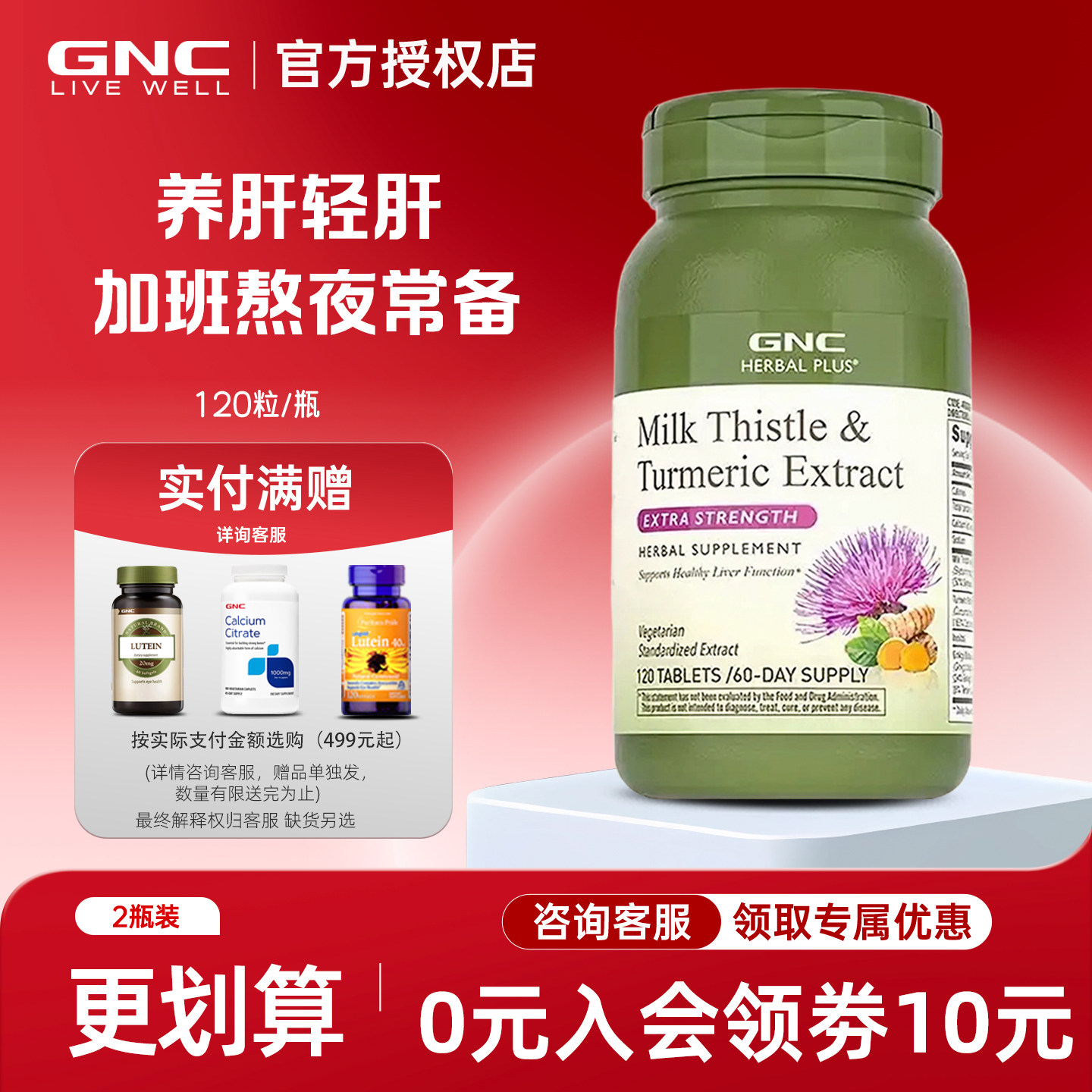 GNC健安喜四重姜黄奶蓟草精华片120粒 银杏肌醇水飞蓟护肝片 熬夜,保健食品/膳食营养补充食品,蓟类,淘宝优惠券,粉丝福利购,淘宝优惠卷