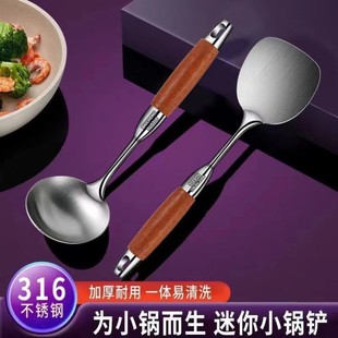 316不锈钢小锅铲迷你炒菜铲子家用小锅煎蛋铲辅食铲小铲厨房汤勺