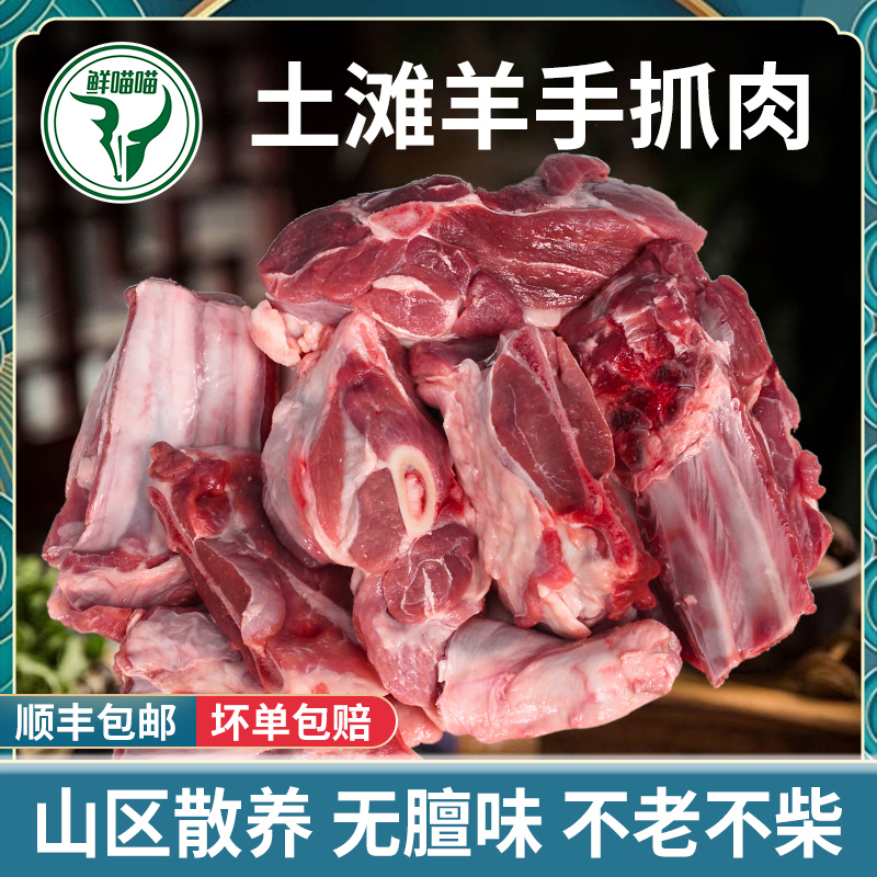 羊肉新鲜现杀宁夏滩羊手把羊肉甘肃羊蝎子羊排羊腿内蒙古手抓羊腿