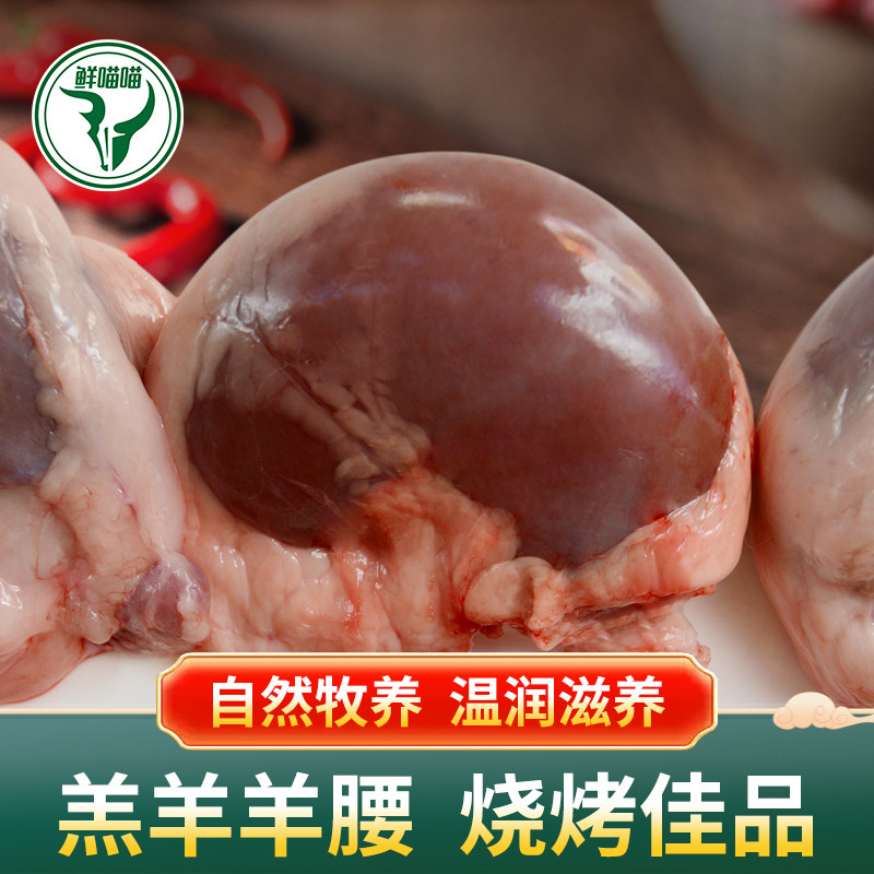 原油羊腰子新鲜清真商用整箱1公斤纯羊肾内腰羊杂烧烤专用食材
