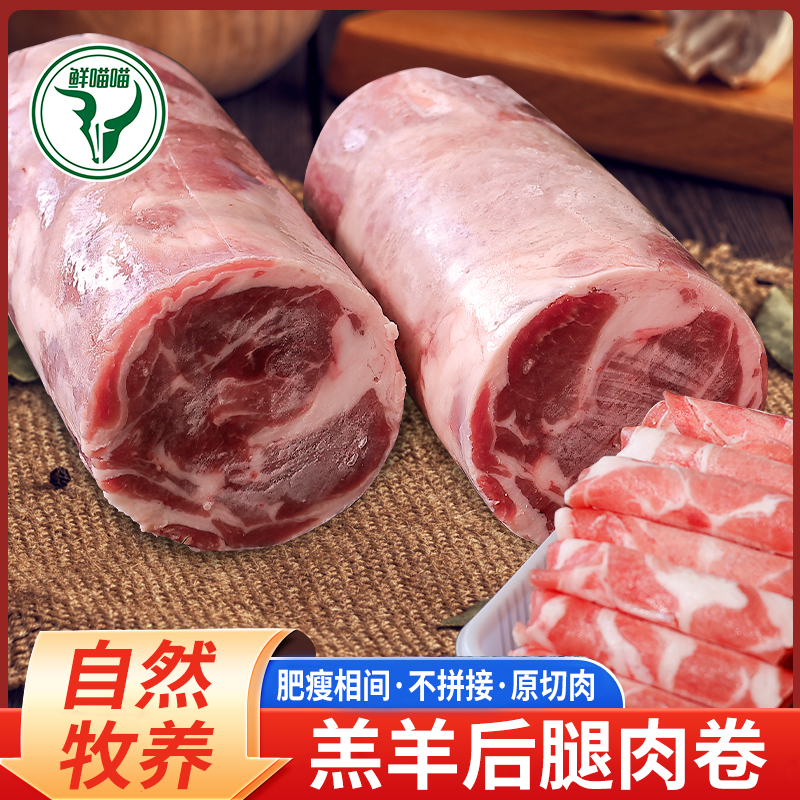 羊肉卷整条纯羊肉新鲜宁夏滩羊正宗涮羊肉片火锅食材商用肥羊卷