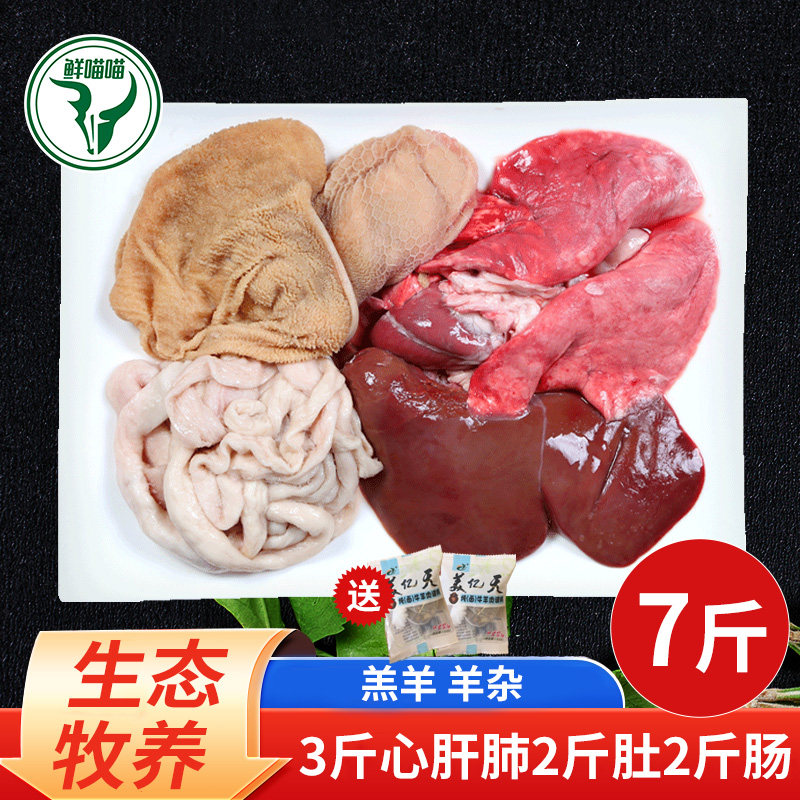 生羊杂新鲜全套生鲜半成品商用5斤羊肚羊肠碎汤羊下水一整套10斤