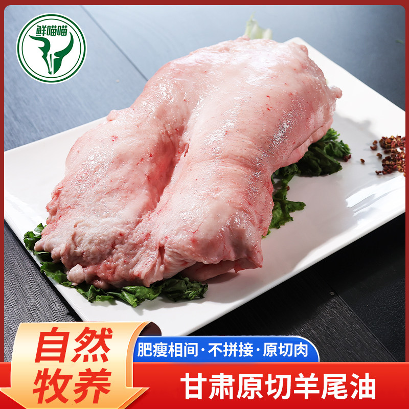 公羊羊尾油新鲜烧烤土滩羊纯羊尾油烧烤食材火锅羊油羊肥油